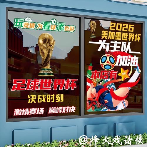 2026世界杯竞猜:如何选择最佳竞猜平台 2026世界杯竞猜:如何选择最佳竞猜平台