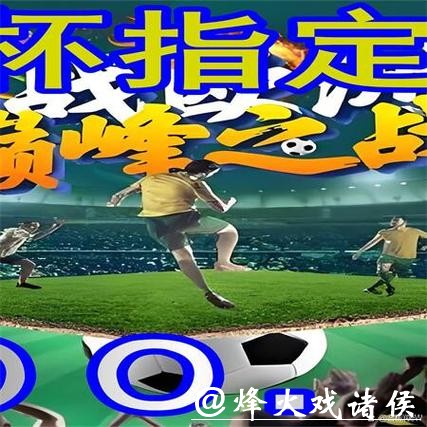 世界杯外围平台:最佳策略助你玩转世界杯 世界杯外围平台:最佳策略助你玩转世界杯