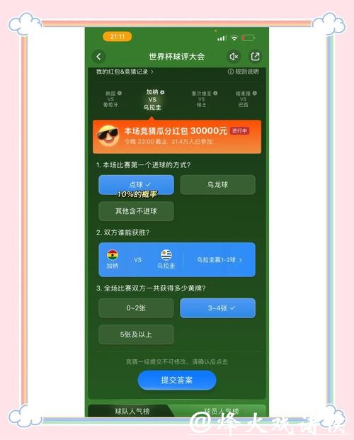 世界杯竞猜平台:如何参与并提早兑现奖金 世界杯竞猜平台:如何参与并提早兑现奖金